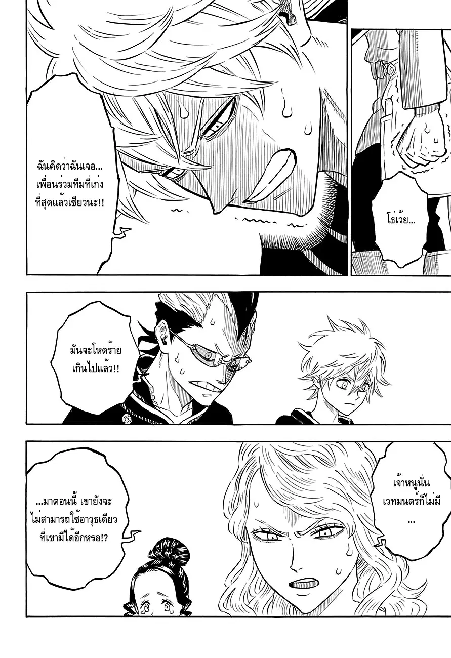 Black Clover ตอนที่ 80 หน้า 13