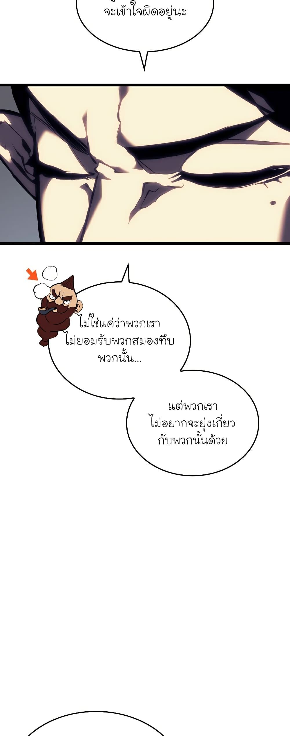 Return of the SSS-Class Ranker ตอนที่ 45 หน้า 21