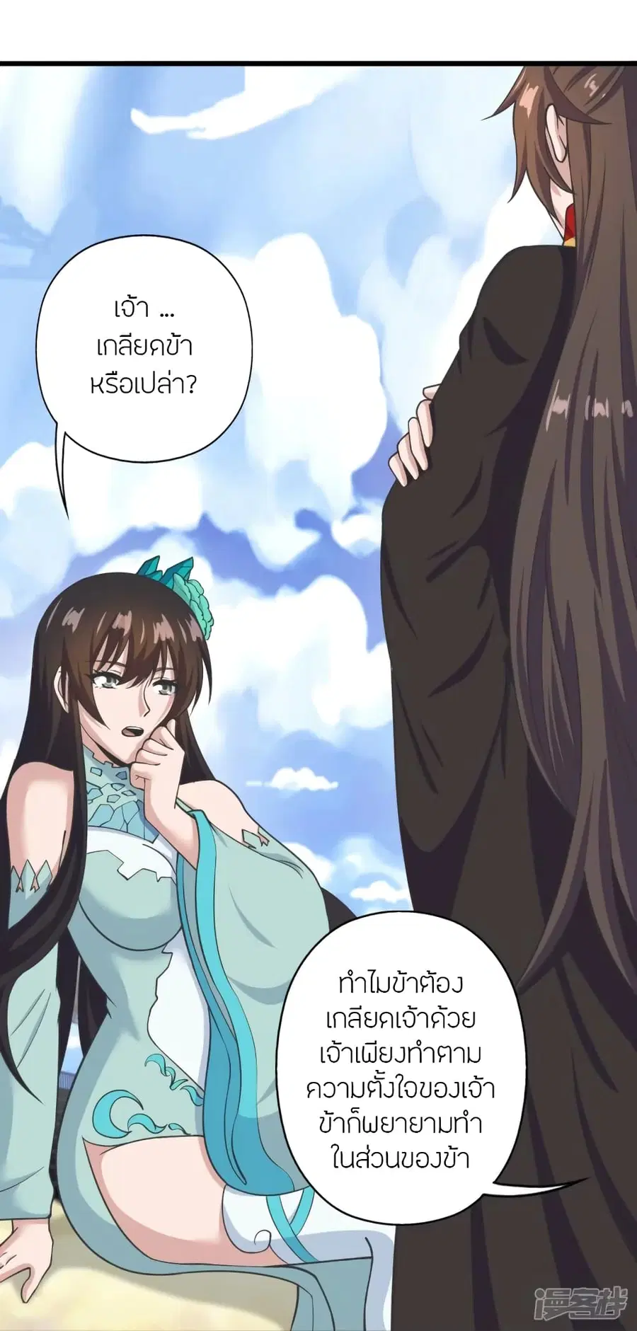 Banished Disciple’s Counterattack ราชาอมตะผู้ถูกขับไล่ ตอนที่ 270 หน้า 19