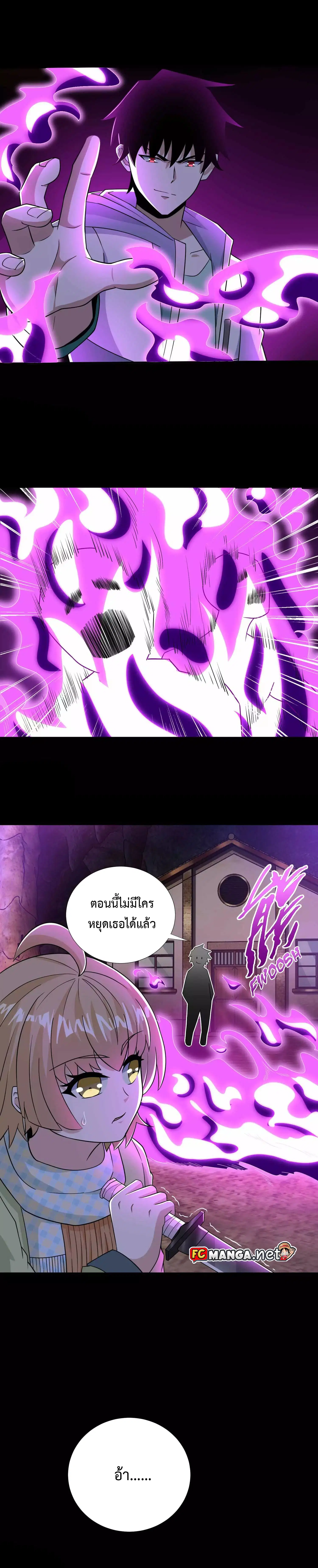 The King of Doom ตอนที่ 191 หน้า 9