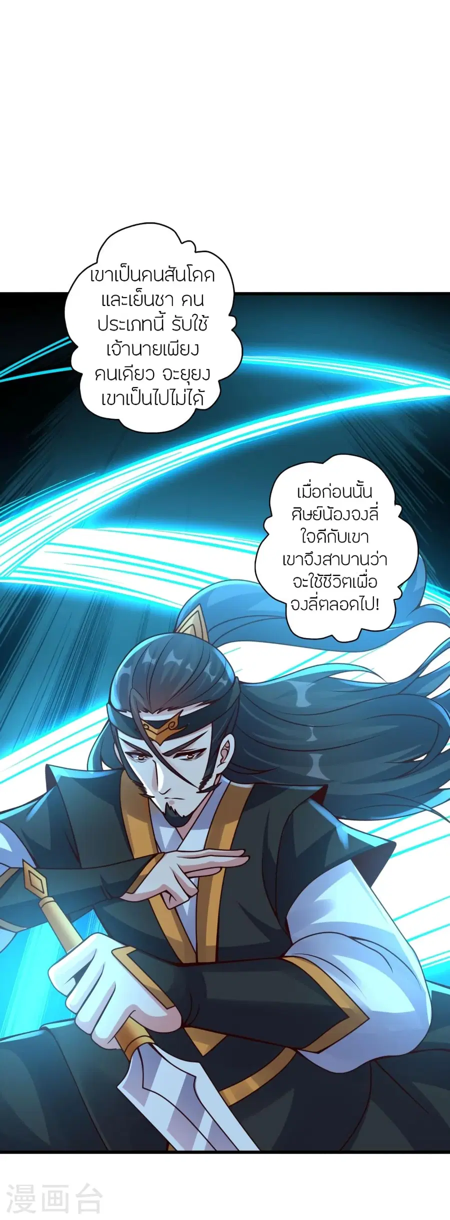 Banished Disciple’s Counterattack ราชาอมตะผู้ถูกขับไล่ ตอนที่ 387 หน้า 44