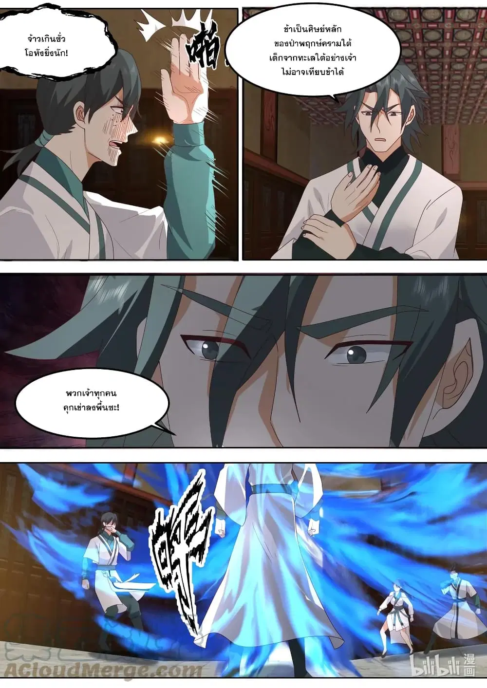 Martial God Asura ตอนที่ 672 หน้า 4