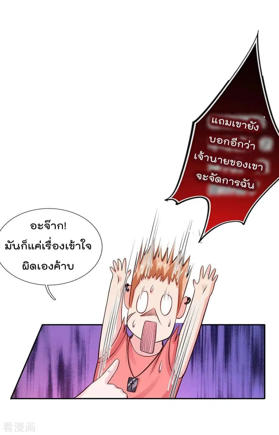 I’m the Great Immortal ตอนที่ 23 หน้า 13