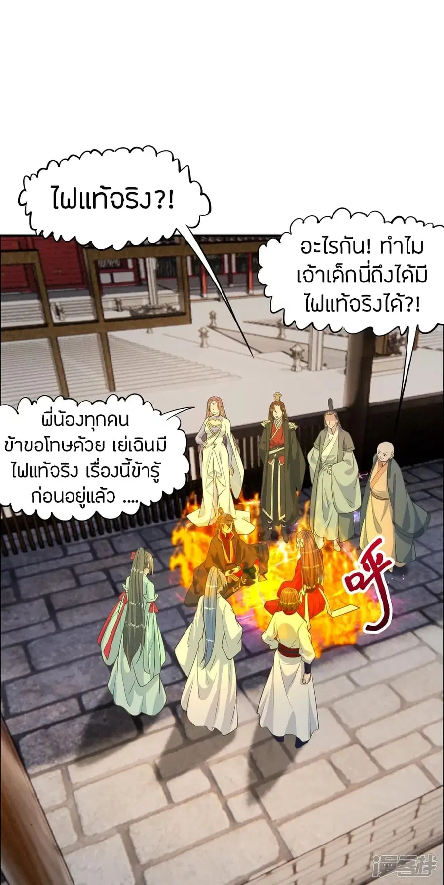 Banished Disciple’s Counterattack ราชาอมตะผู้ถูกขับไล่ ตอนที่ 245 หน้า 33