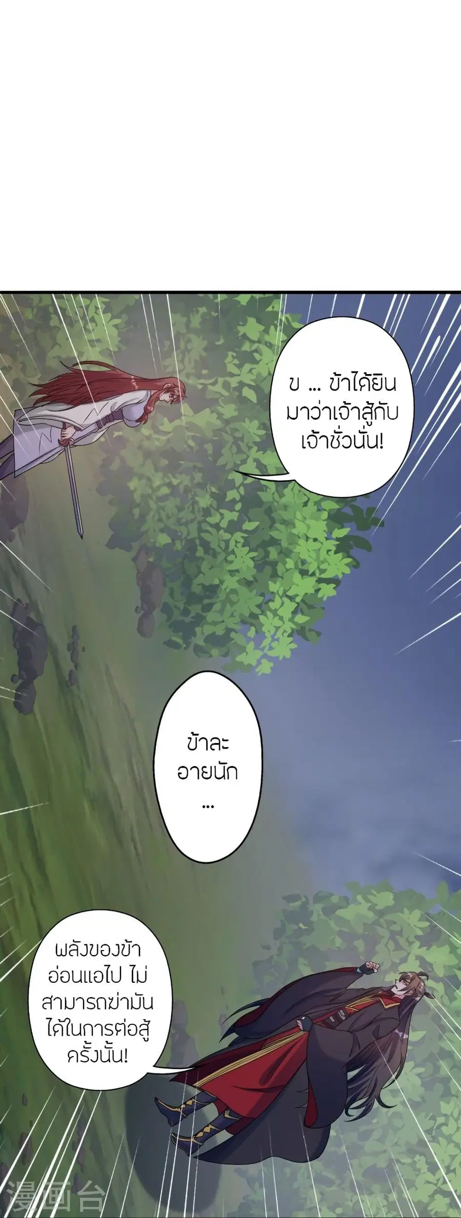 Banished Disciple’s Counterattack ราชาอมตะผู้ถูกขับไล่ ตอนที่ 315 หน้า 7