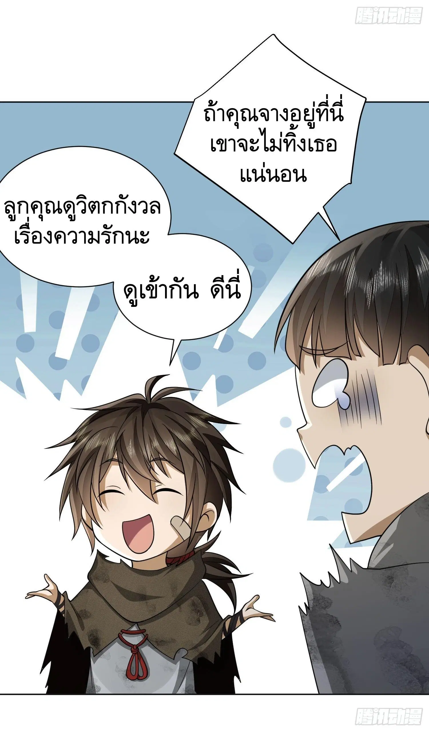 The First Order ตอนที่ 50 หน้า 22