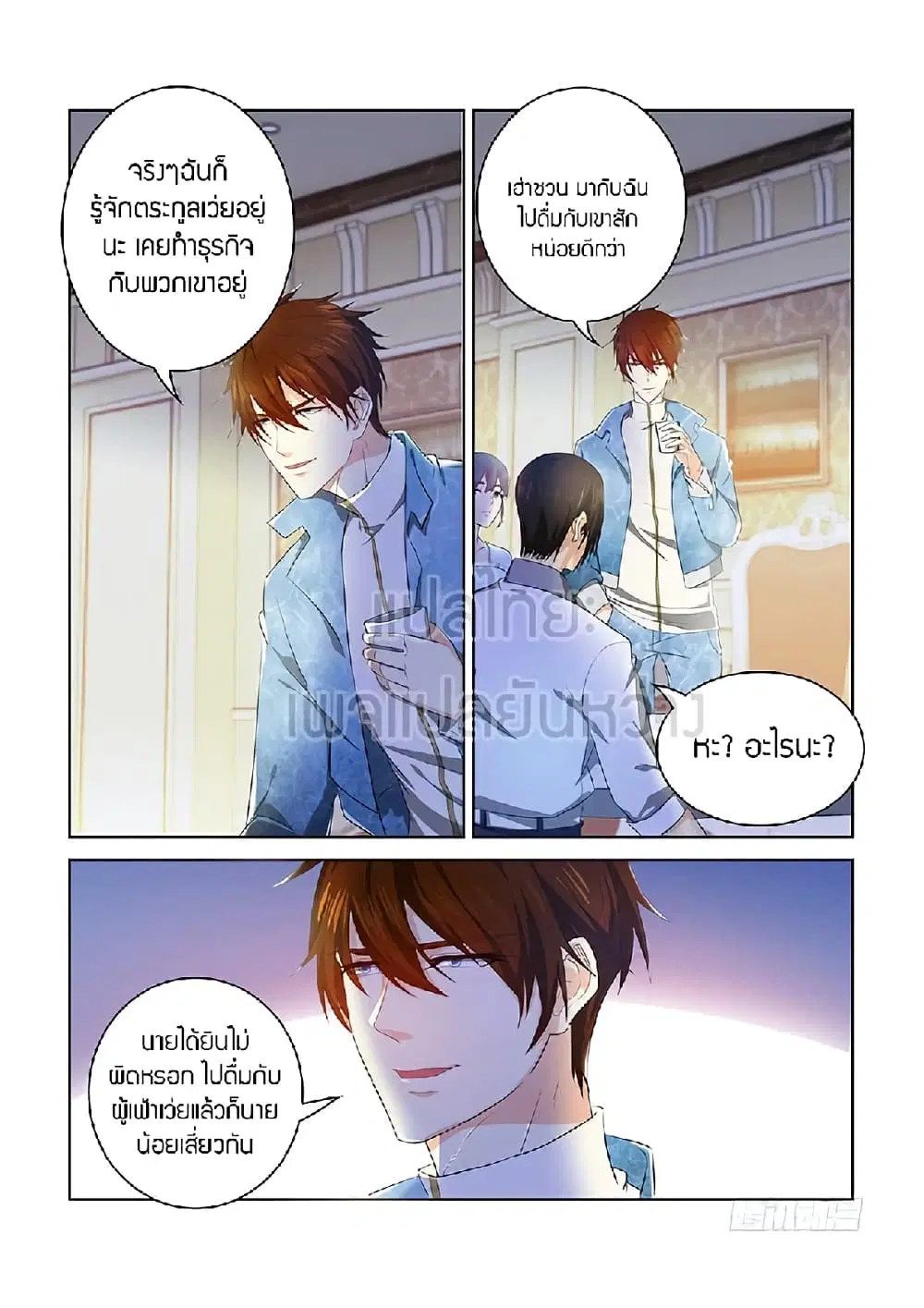 Rebirth Of The Urban Immortal Cultivator ตอนที่ 354 หน้า 6