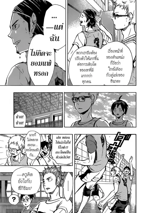 Haikyuu!! ตอนที่ 87 หน้า 5