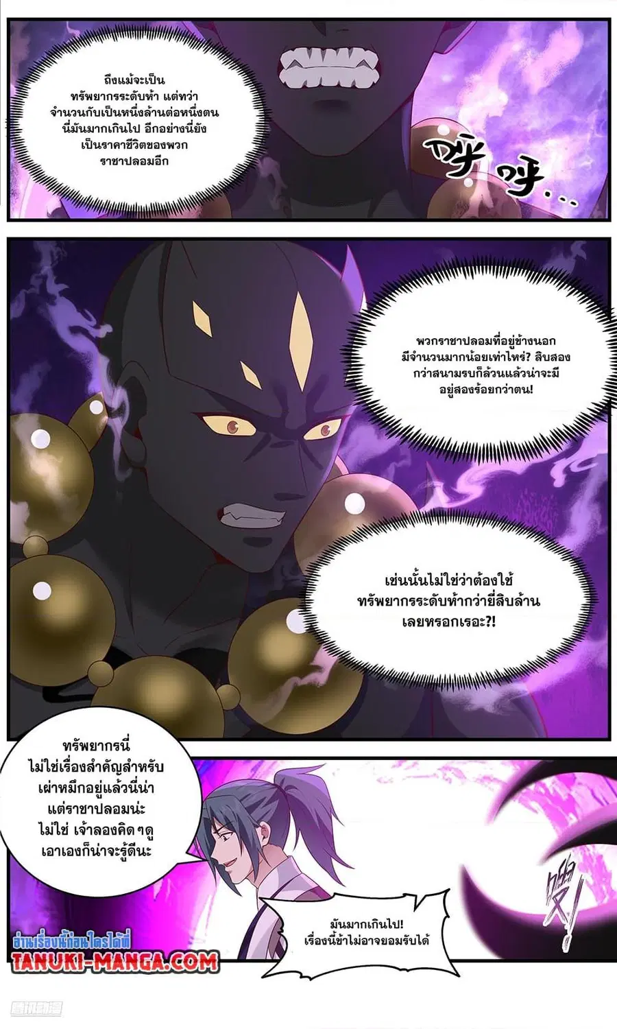 Martial Peak ตอนที่ 3650 หน้า 6
