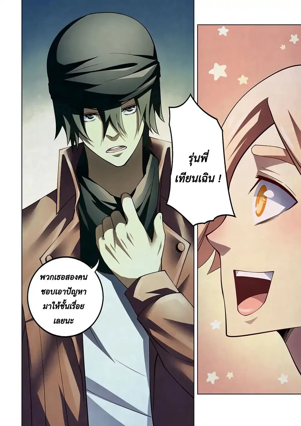 The Last Human ตอนที่ 121 หน้า 14