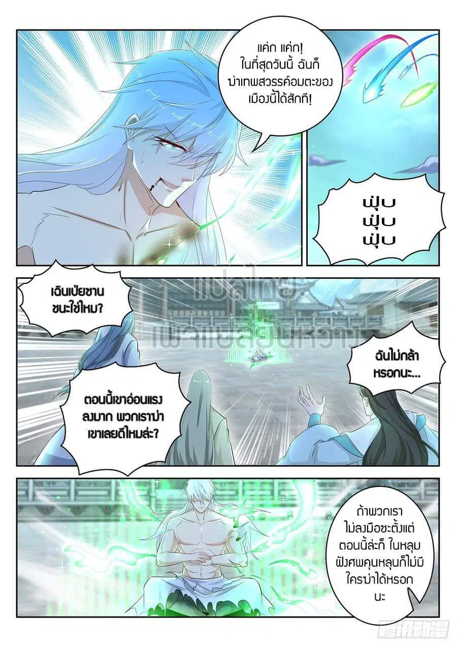 Rebirth Of The Urban Immortal Cultivator ตอนที่ 396 หน้า 15
