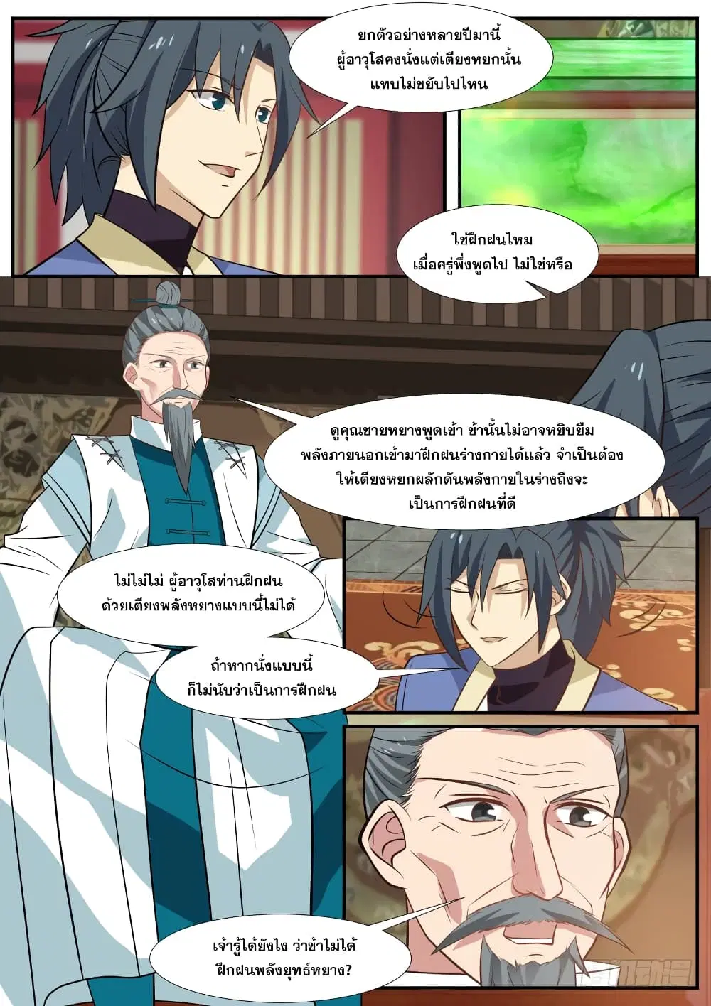 Martial Peak ตอนที่ 313 หน้า 4