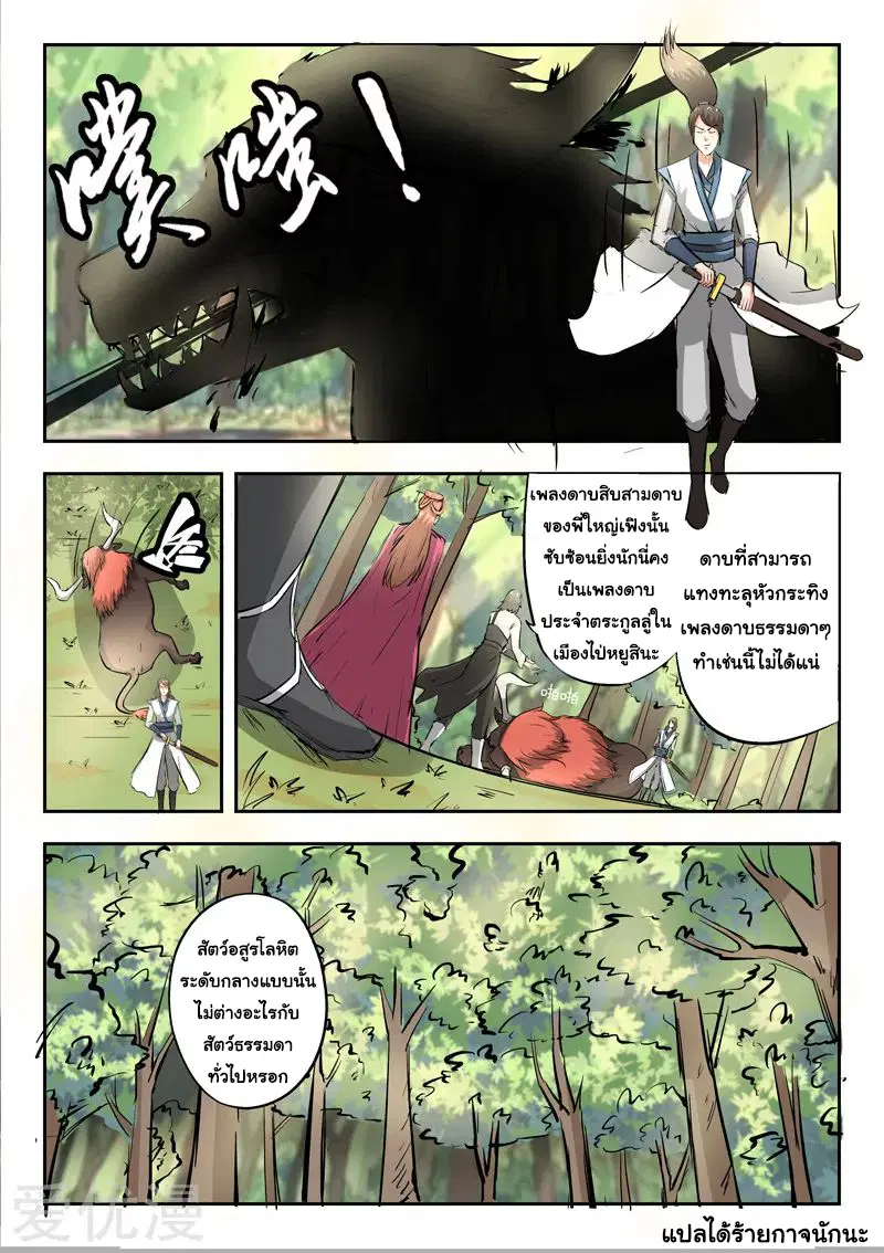 Martial Master ตอนที่ 318 หน้า 9