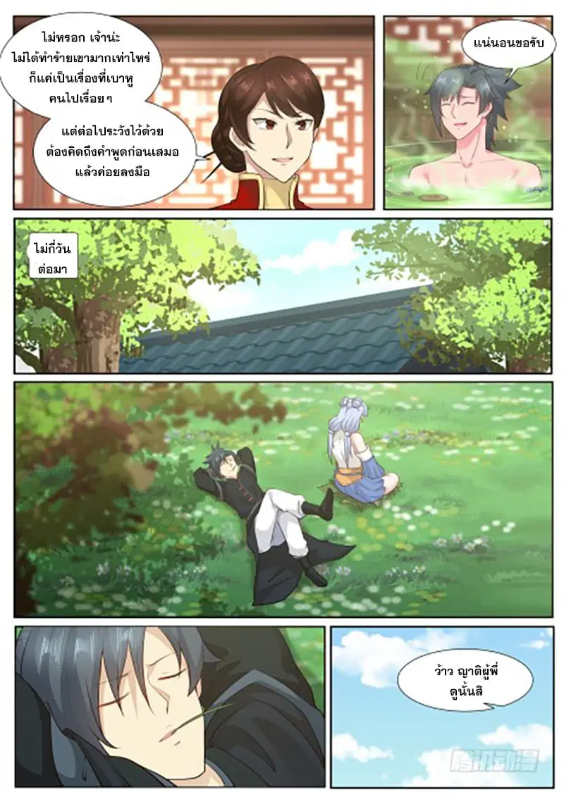 Martial Peak ตอนที่ 216 หน้า 10