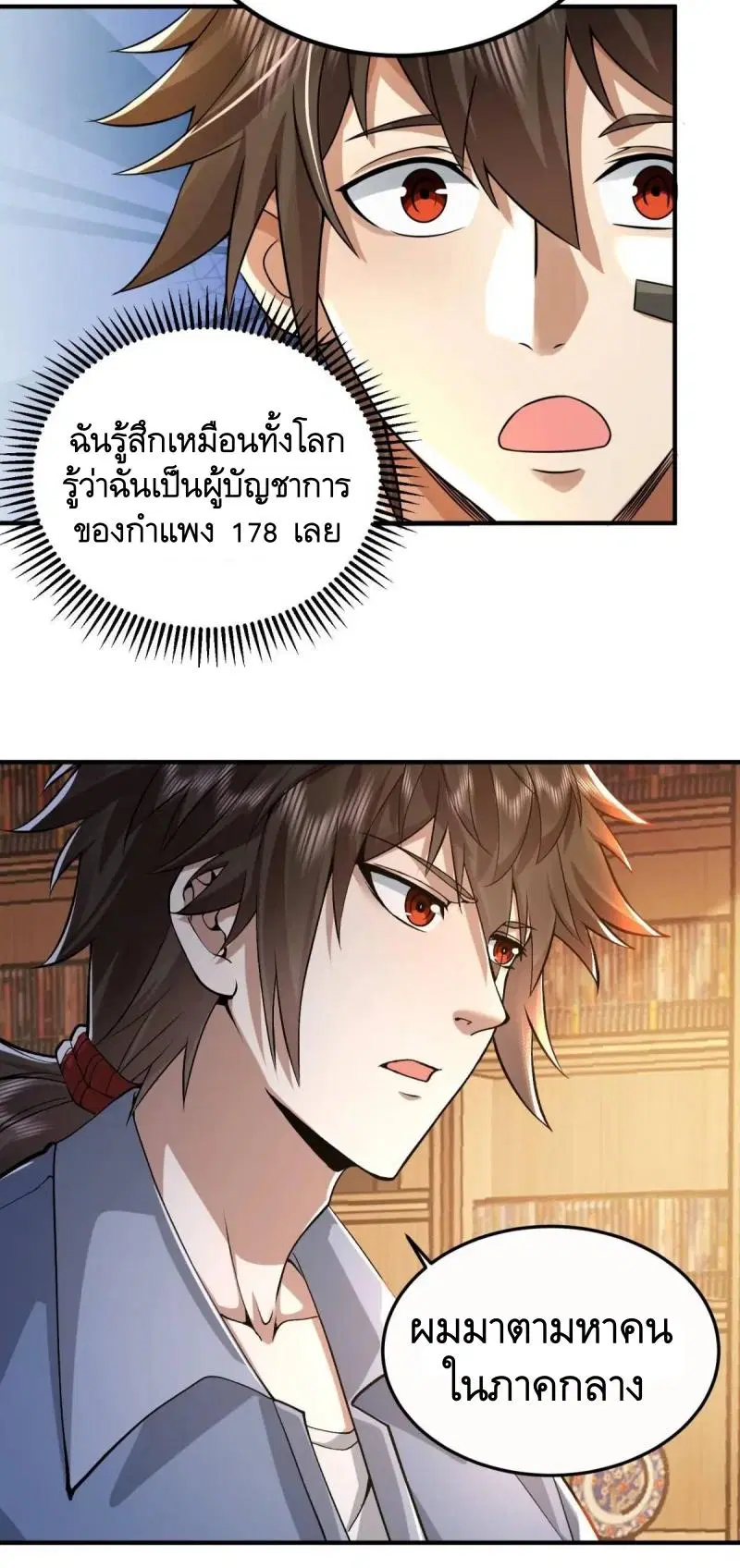 The First Order ตอนที่ 335 หน้า 50