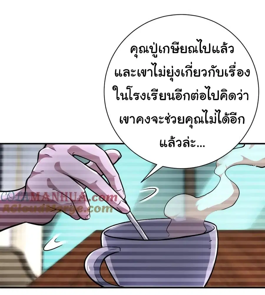 Apocalyptic Super System ตอนที่ 430 หน้า 17
