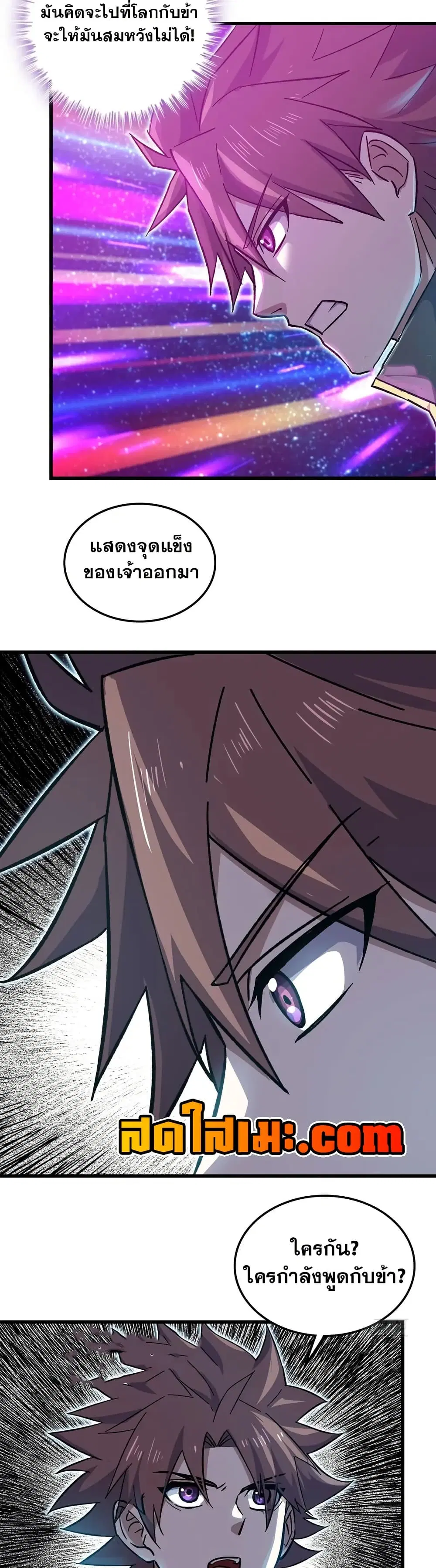 My Wife is a Demon Queen ตอนที่ 457 หน้า 14