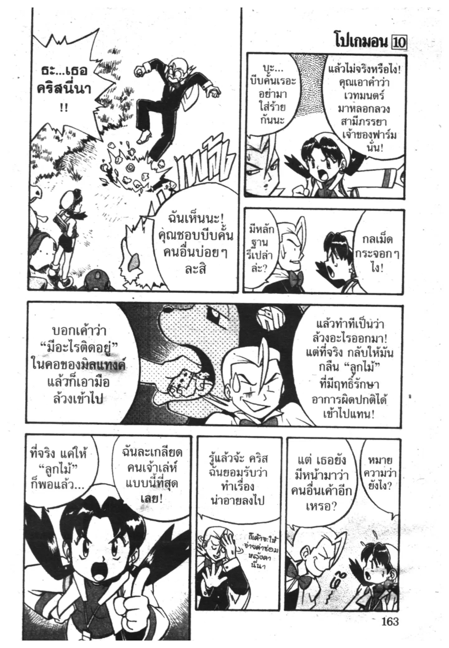 Pokémon ตอนที่ 127 หน้า 7