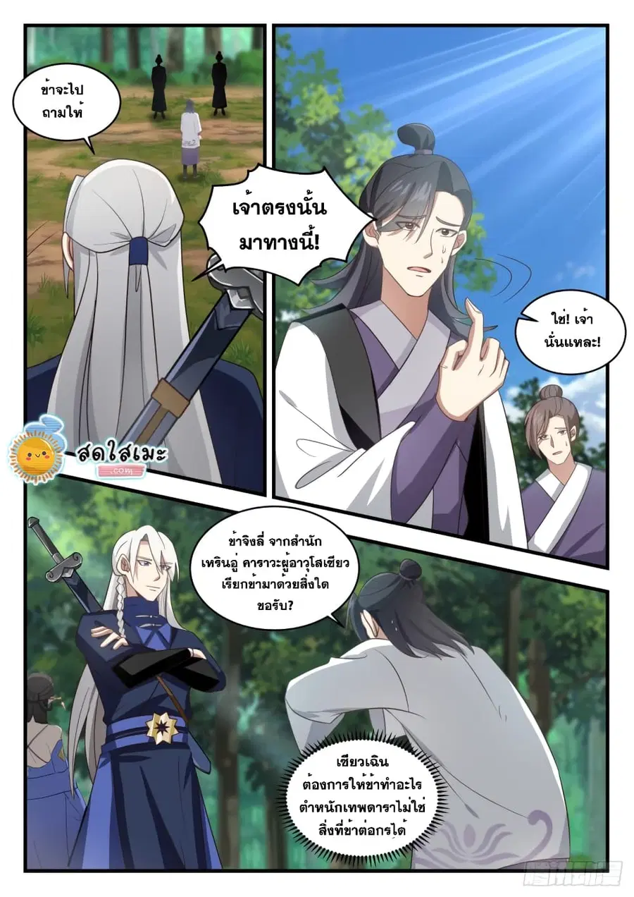 Martial Peak ตอนที่ 1736 หน้า 10