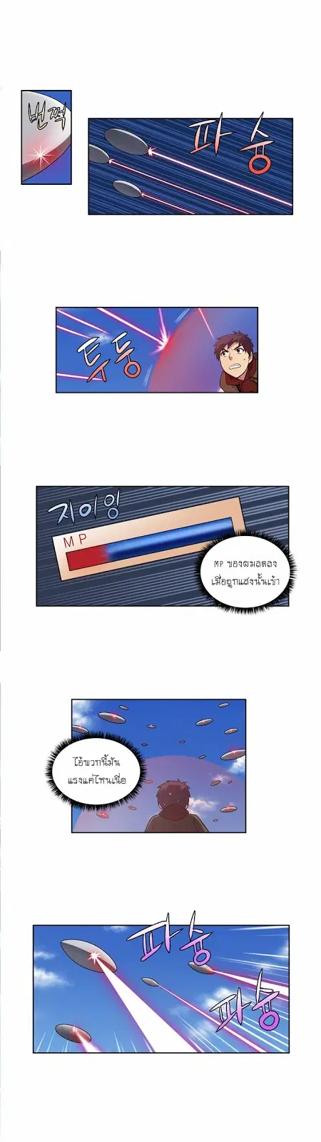 The Gamer ตอนที่ 156 หน้า 13