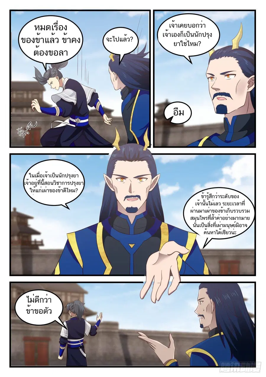 Martial Peak ตอนที่ 726 หน้า 12