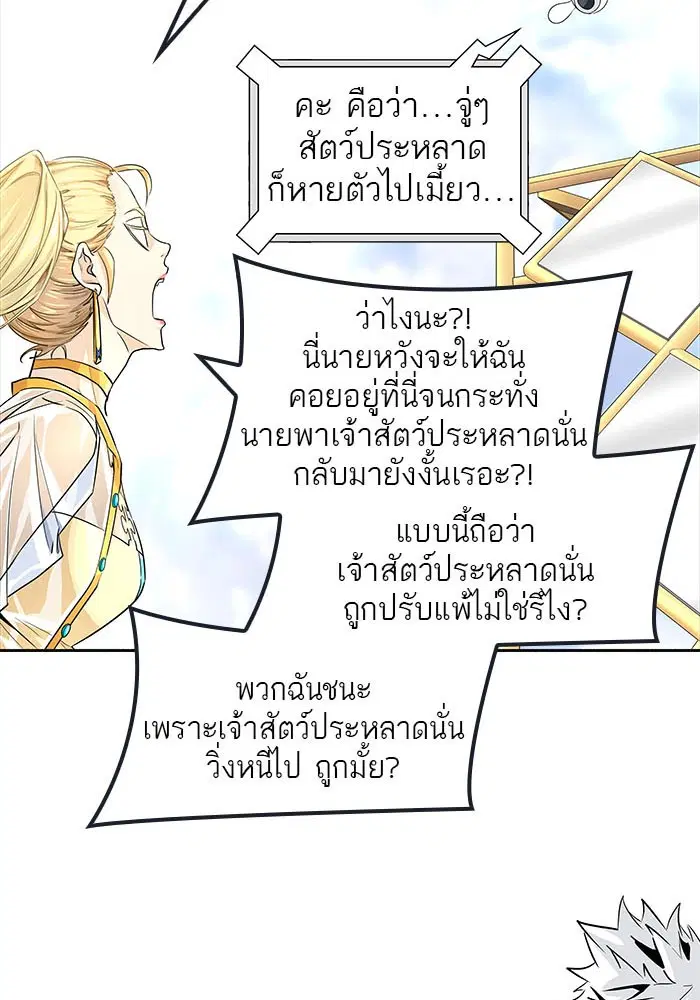 Tower of God ตอนที่ 502 หน้า 111