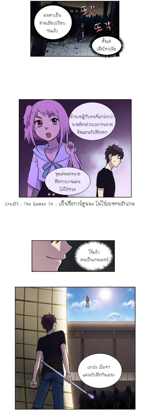 The Gamer ตอนที่ 115 หน้า 19