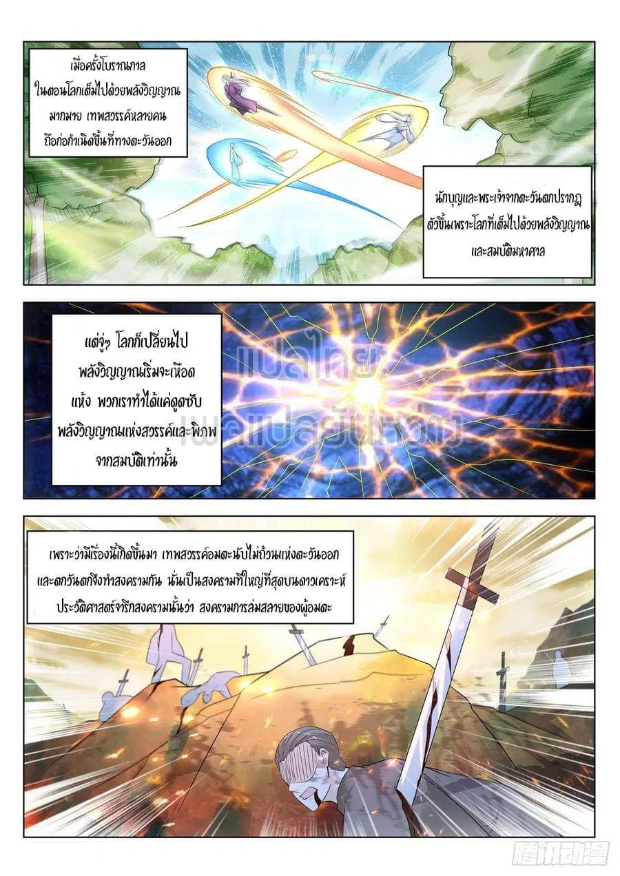 Rebirth Of The Urban Immortal Cultivator ตอนที่ 397 หน้า 10