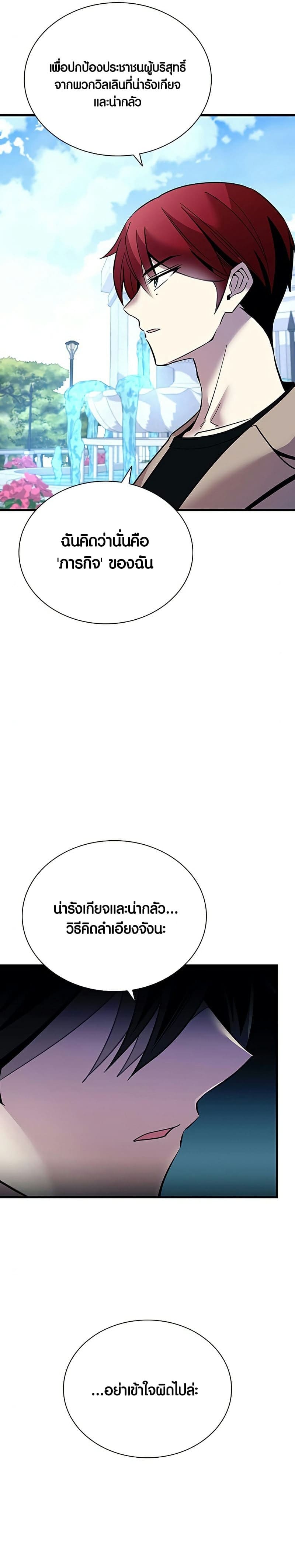 Villain to Kill ตอนที่ 104 หน้า 22