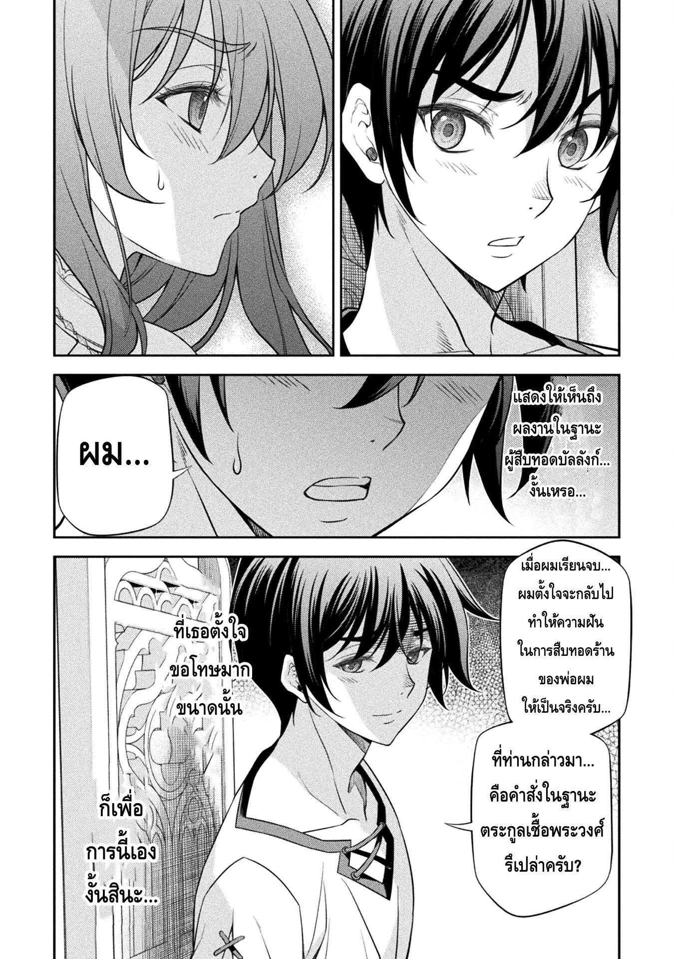Drawing: Saikyou Mangaka wa Oekaki Skill de Isekai Musou Suru! นักวาดมังงะผู้ไร้เทียมทาน ณ แดนต่างโลก ตอนที่ 27 หน้า 13