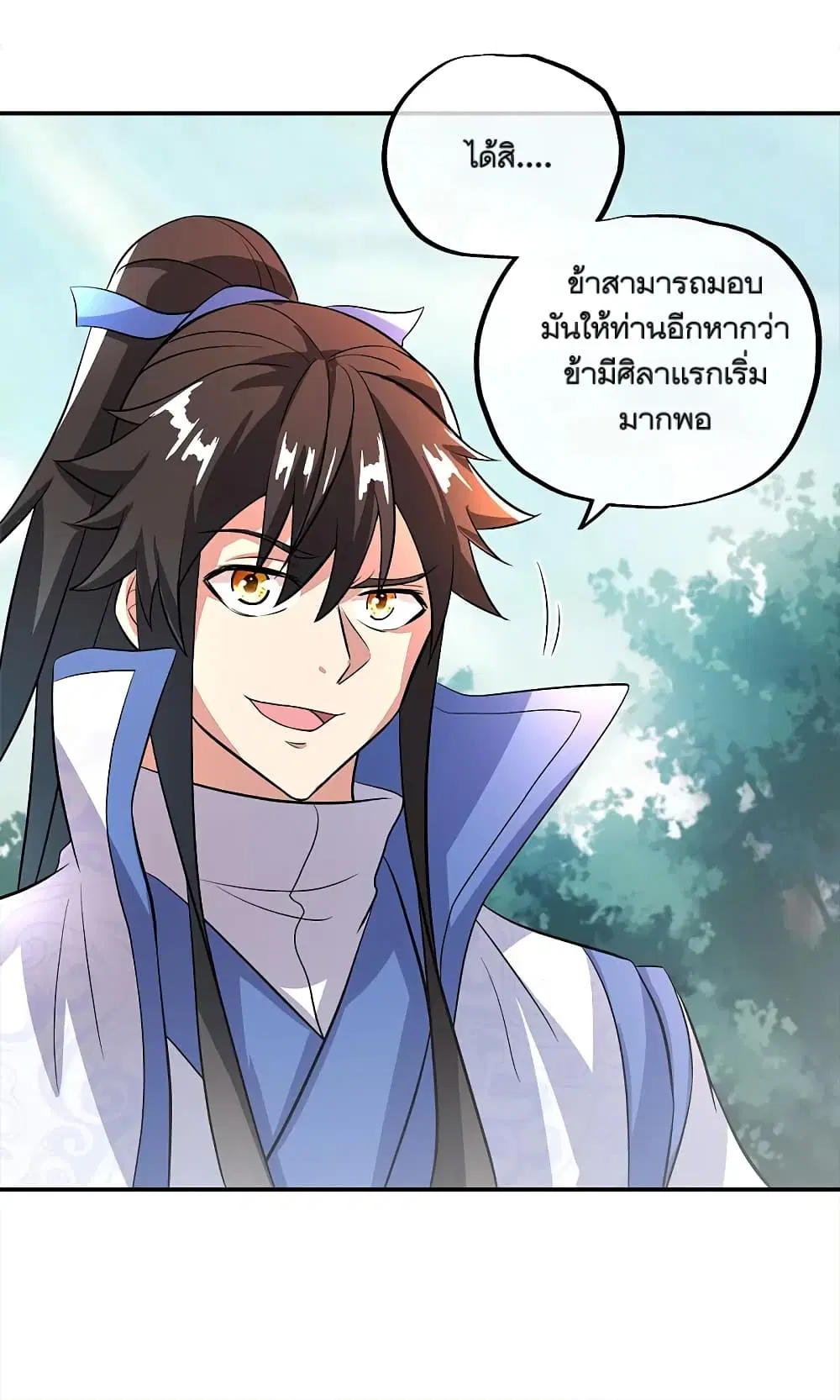 Peerless Battle Spirit ตอนที่ 301 หน้า 38