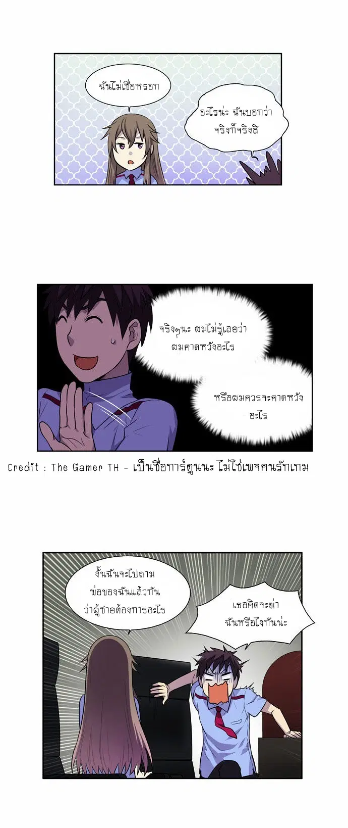The Gamer ตอนที่ 93 หน้า 21