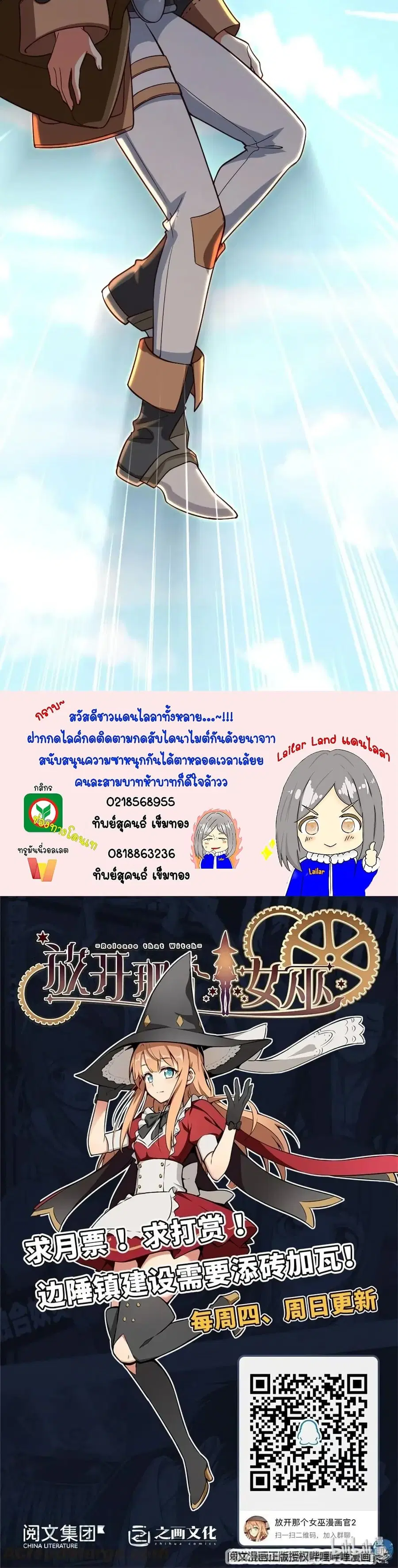 Release That Witch ตอนที่ 177 หน้า 20