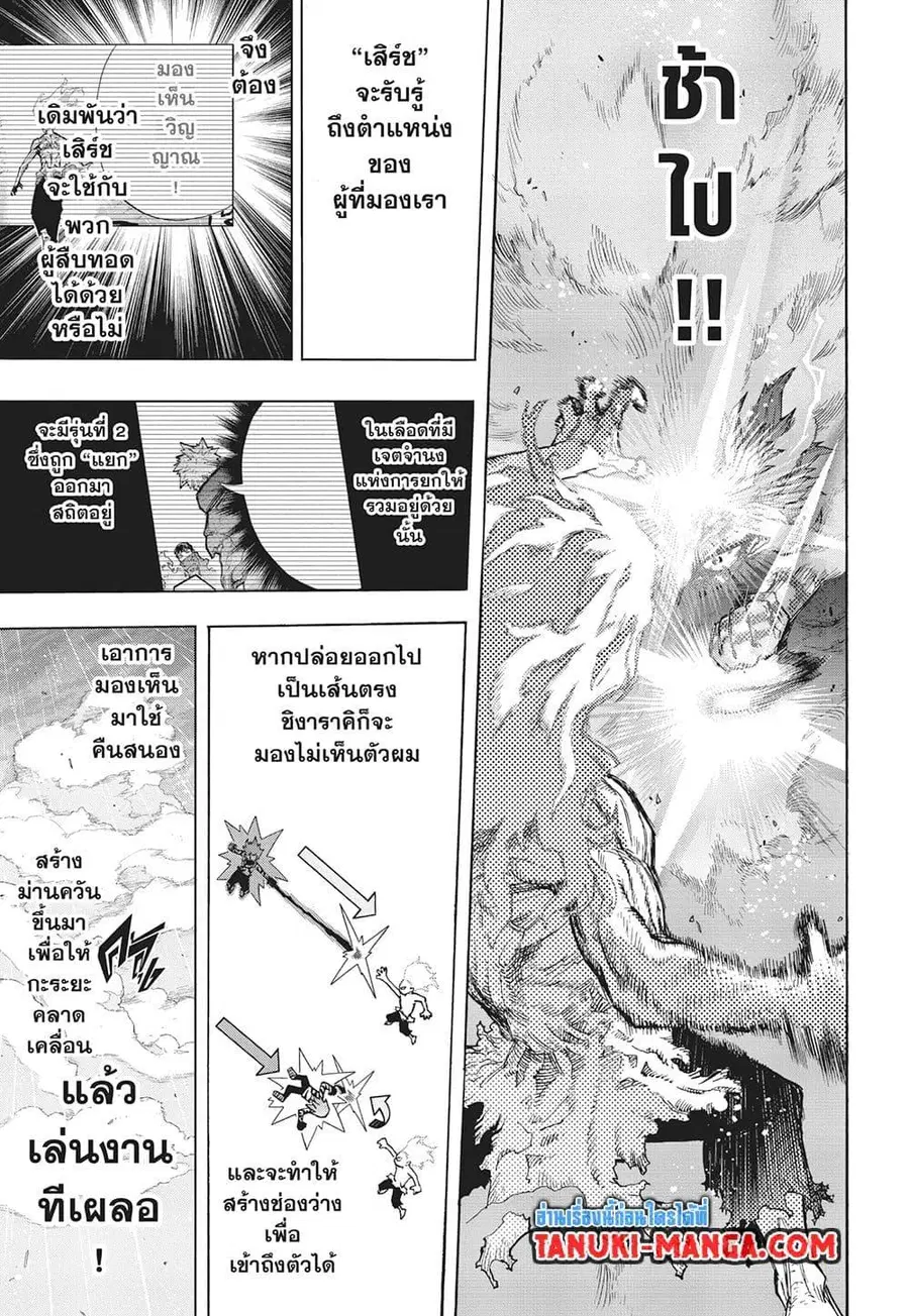 My Hero Academia ตอนที่ 414 หน้า 9