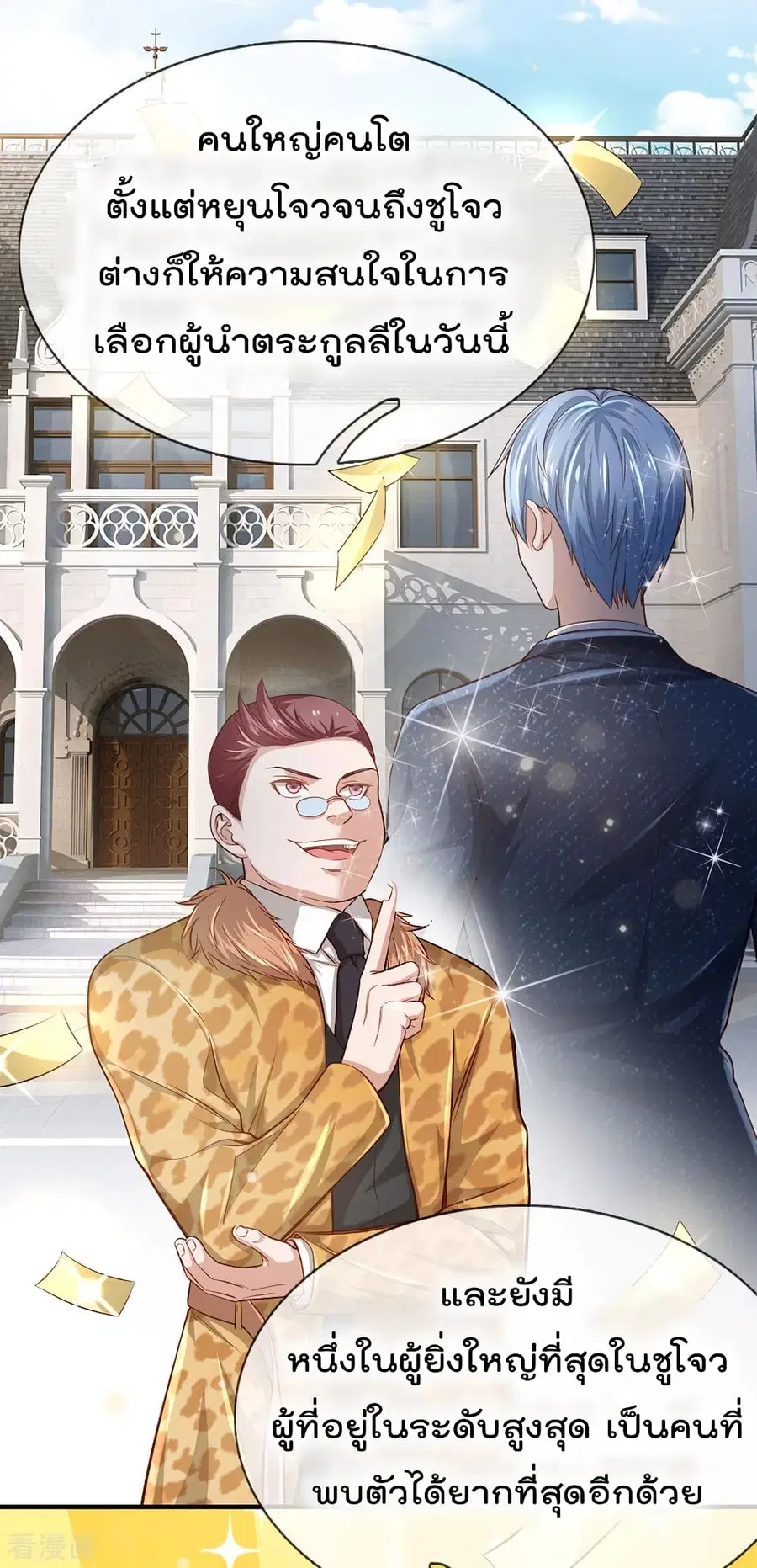 I’m the Great Immortal ตอนที่ 202 หน้า 7