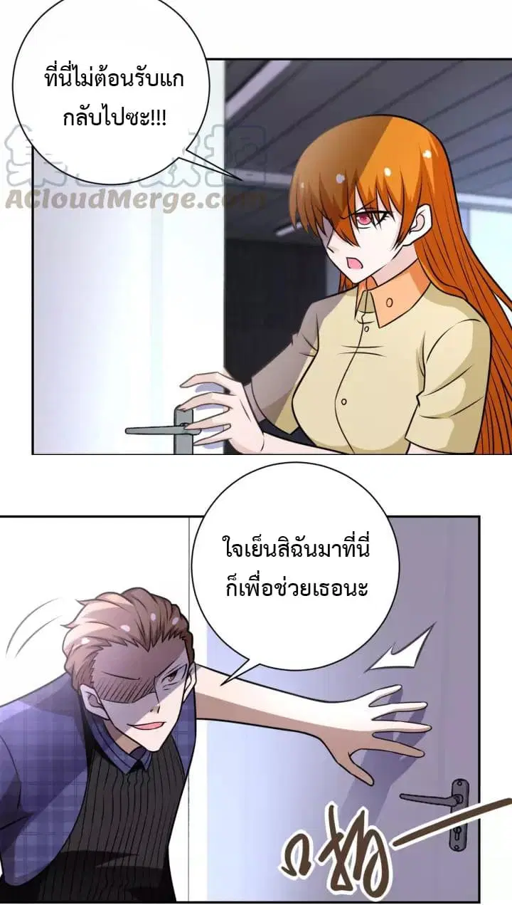 Apocalyptic Super System ตอนที่ 57 หน้า 21