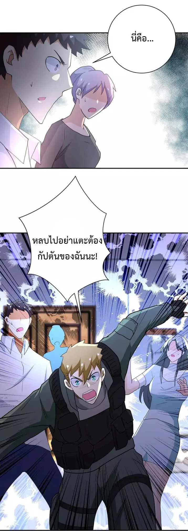 Apocalyptic Super System ตอนที่ 84 หน้า 26