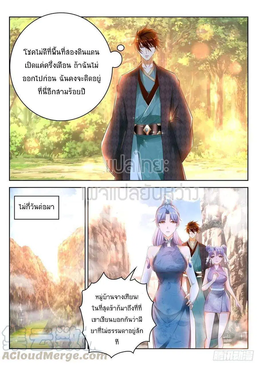 Rebirth Of The Urban Immortal Cultivator ตอนที่ 447 หน้า 14