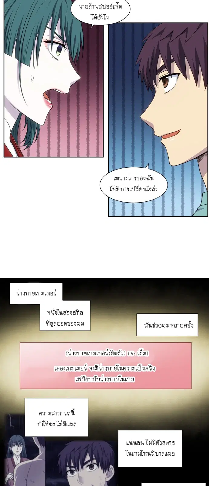 The Gamer ตอนที่ 323 หน้า 9