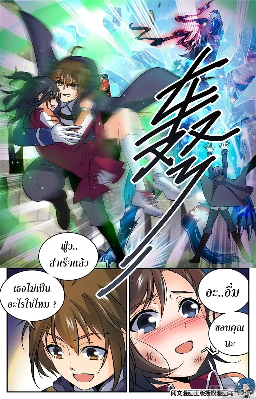 Versatile Mage ตอนที่ 22 หน้า 5