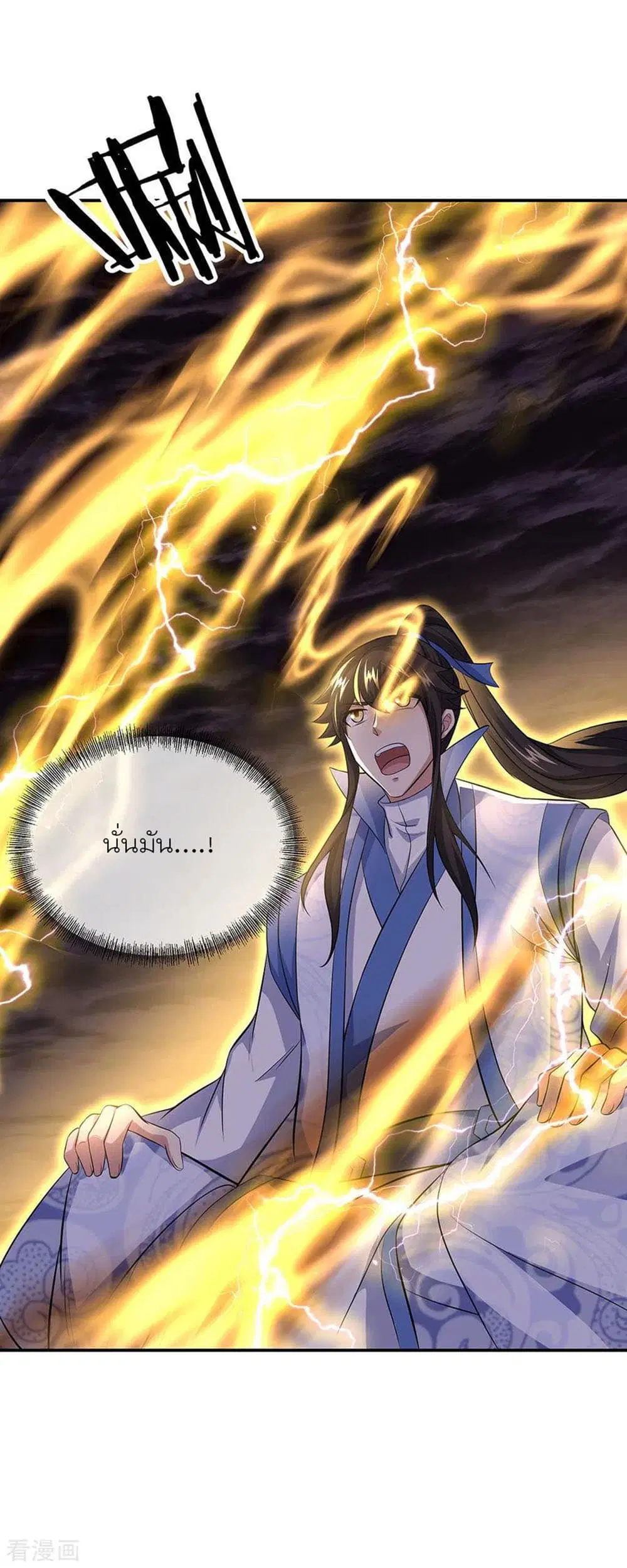 Peerless Battle Spirit ตอนที่ 259 หน้า 20
