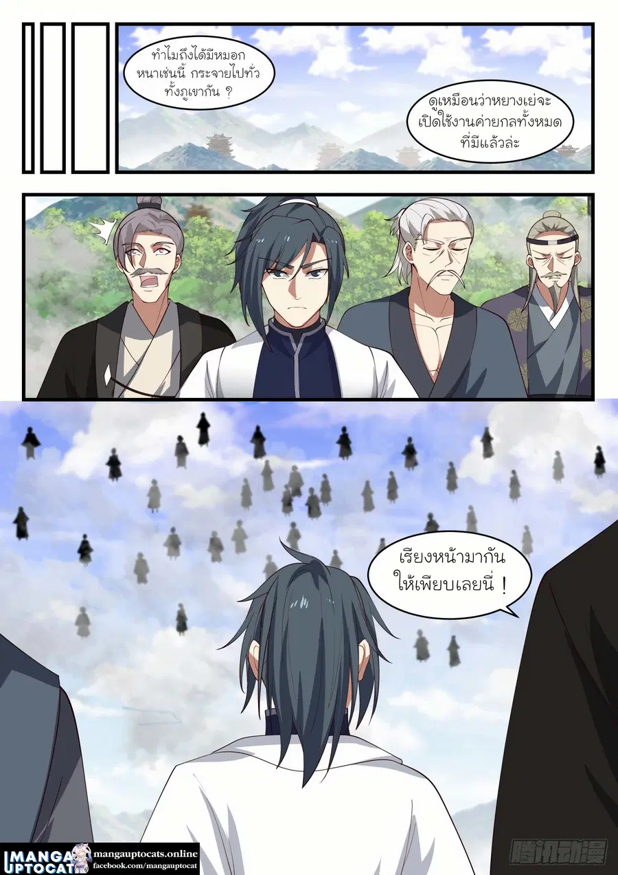Martial Peak ตอนที่ 1291 หน้า 4