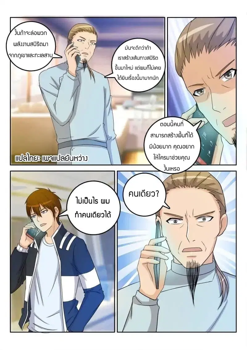 Rebirth Of The Urban Immortal Cultivator ตอนที่ 28 หน้า 6