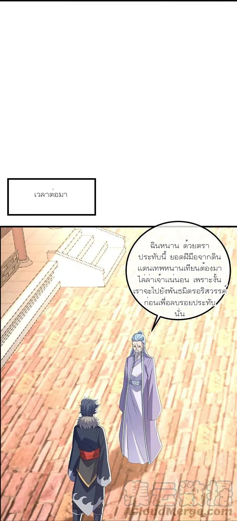 Peerless Battle Spirit ตอนที่ 473 หน้า 9