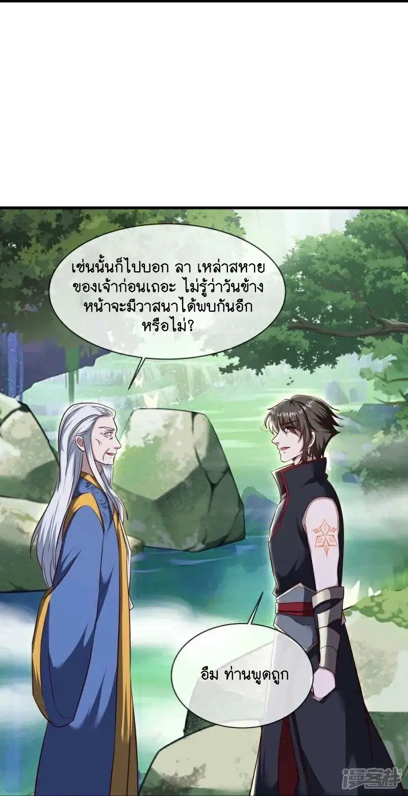 Peerless Battle Spirit ตอนที่ 586 หน้า 23