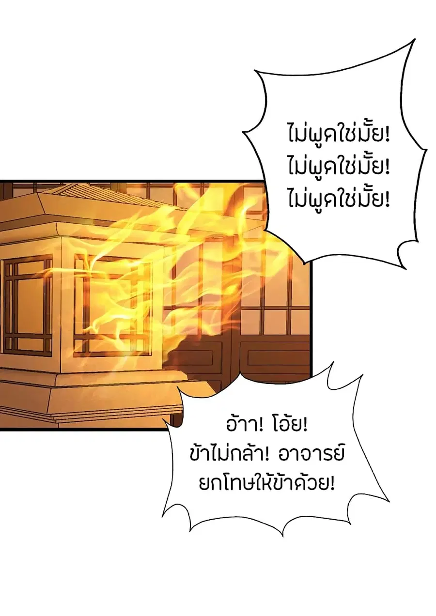 Banished Disciple’s Counterattack ราชาอมตะผู้ถูกขับไล่ ตอนที่ 181 หน้า 20