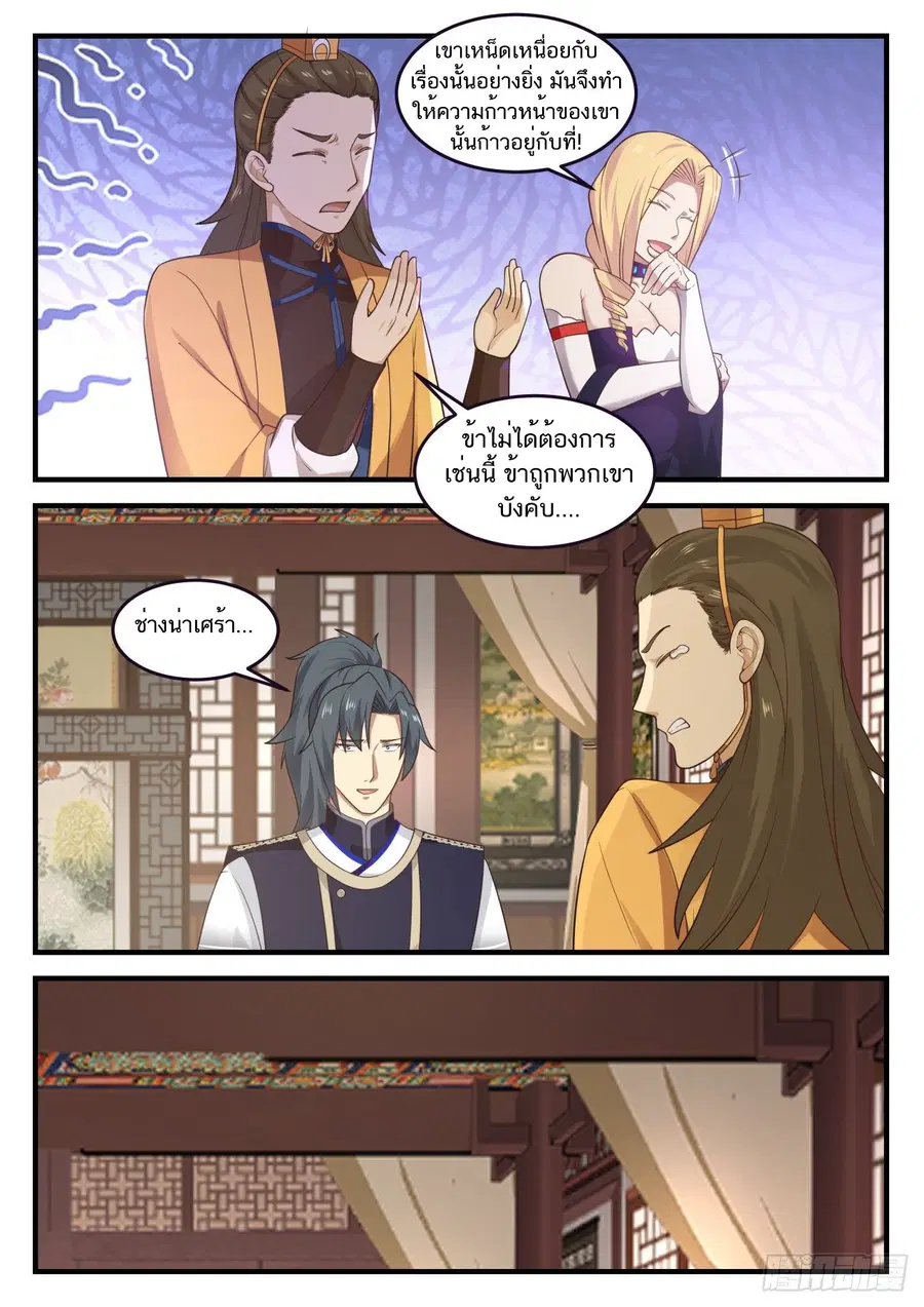 Martial Peak ตอนที่ 795 หน้า 10