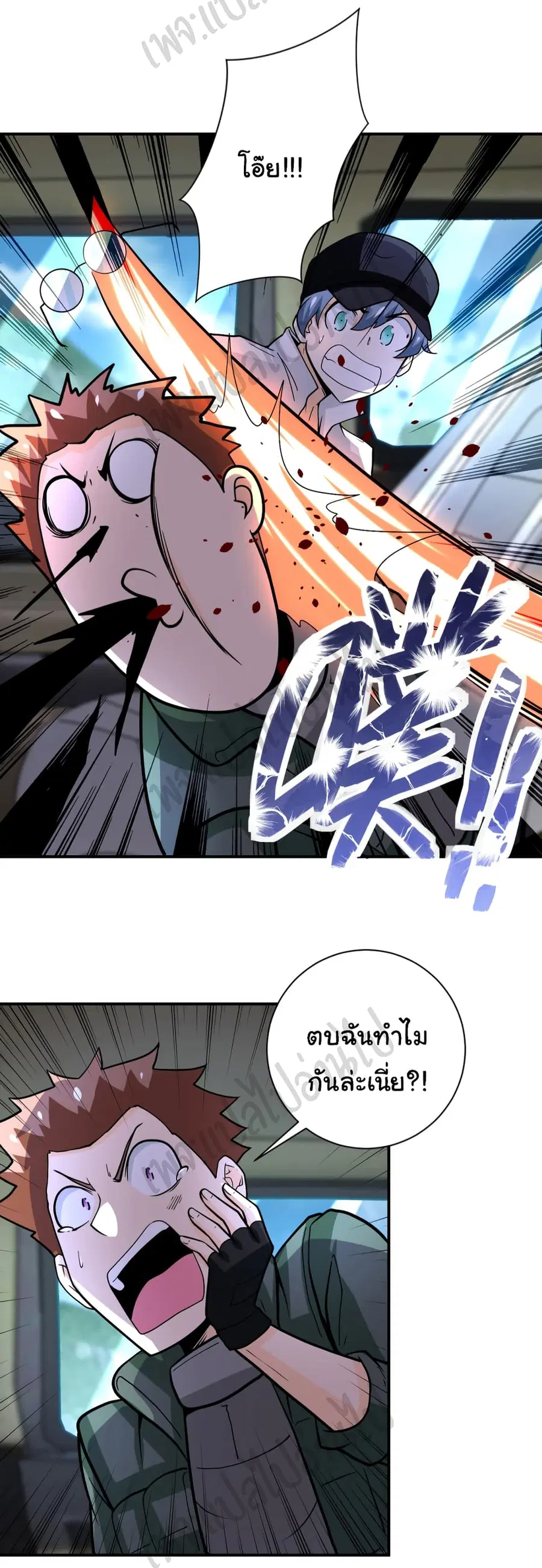 Apocalyptic Super System ตอนที่ 232 หน้า 17