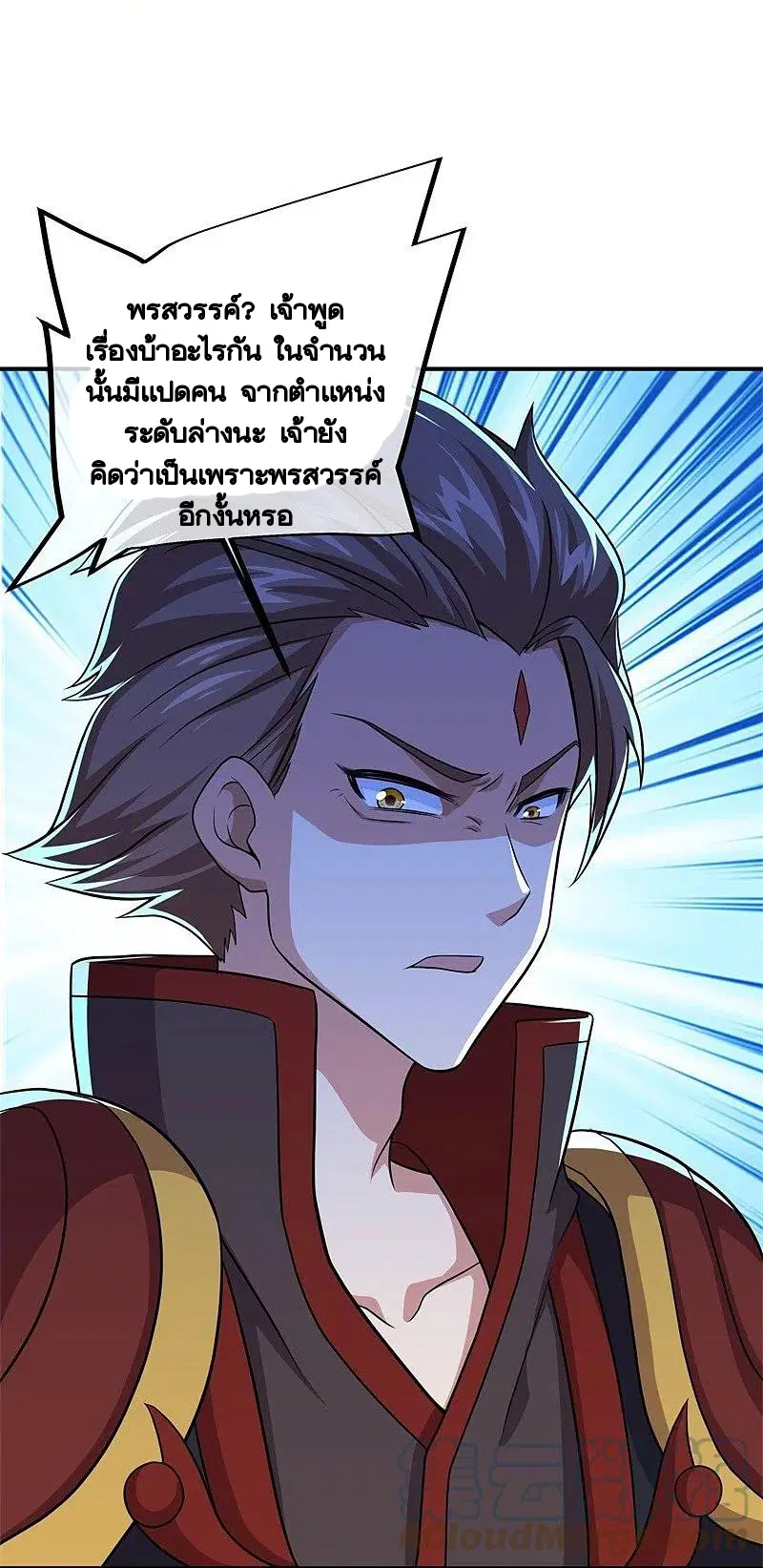 Peerless Battle Spirit ตอนที่ 397 หน้า 10