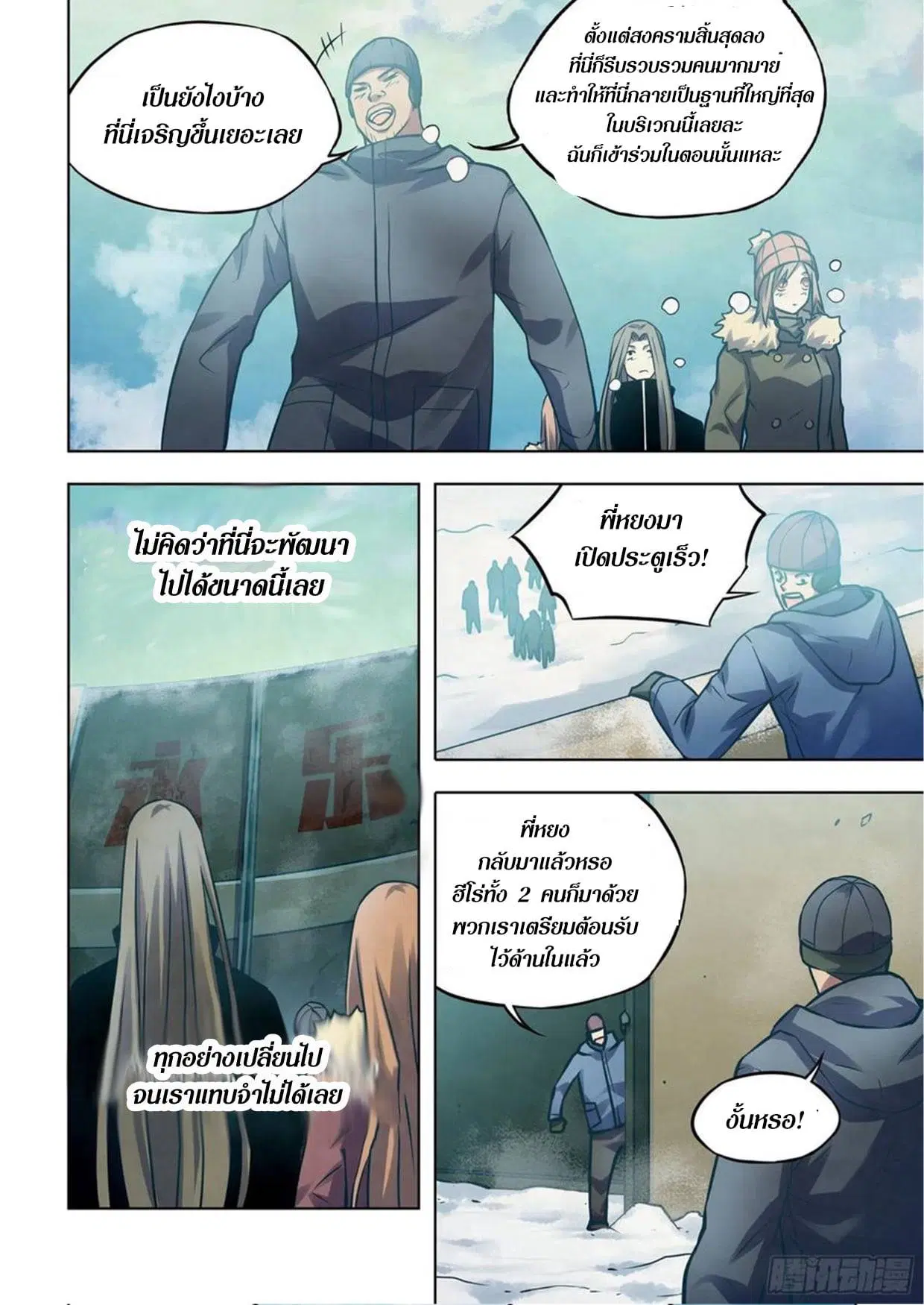 The Last Human ตอนที่ 306.31 หน้า 59